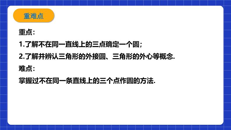 浙教版数学九上3.1.2 《确定圆的条件》课件第3页