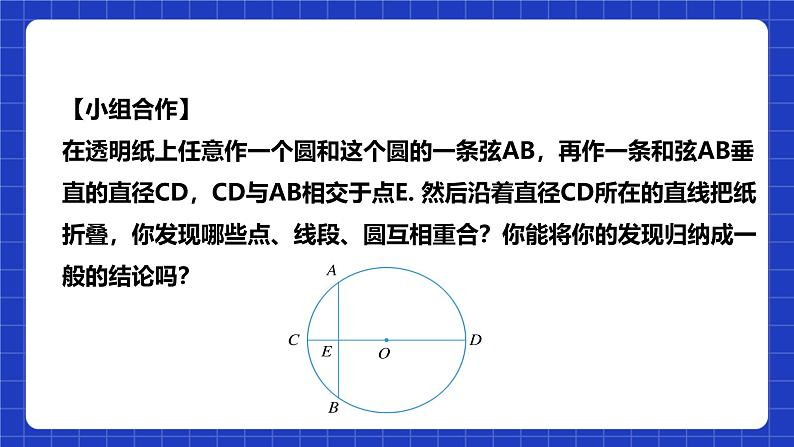 浙教版数学九上3.3.1 《垂径定理》课件第5页