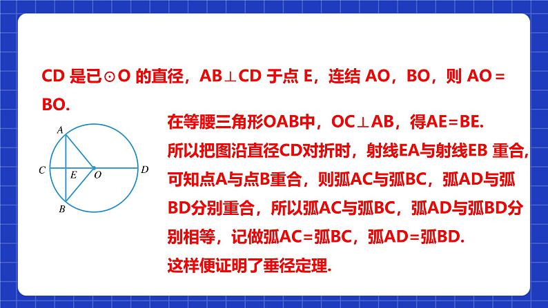 浙教版数学九上3.3.1 《垂径定理》课件第7页