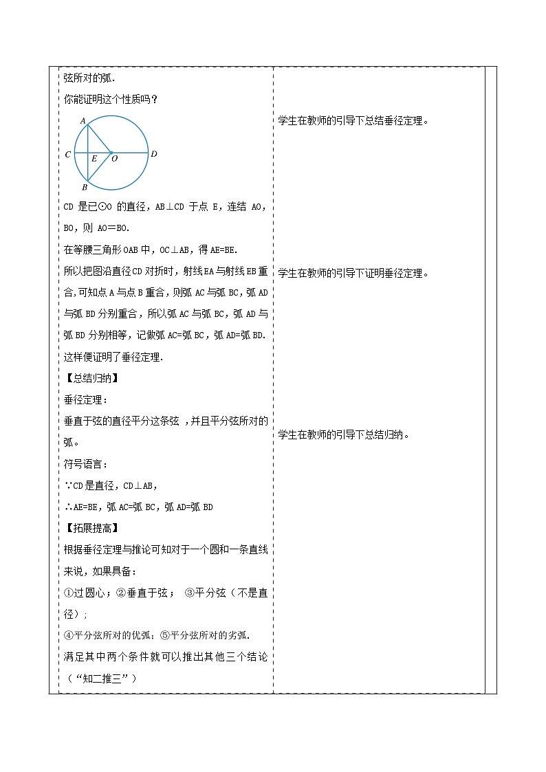 浙教版数学九上3.3.1 《垂径定理》教学设计第3页