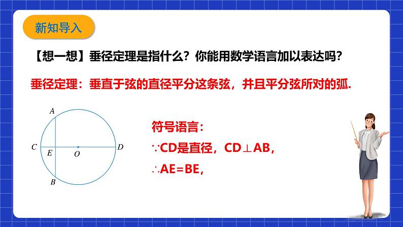 浙教版数学九上3.3.2《 垂径定理的逆定理》课件第3页