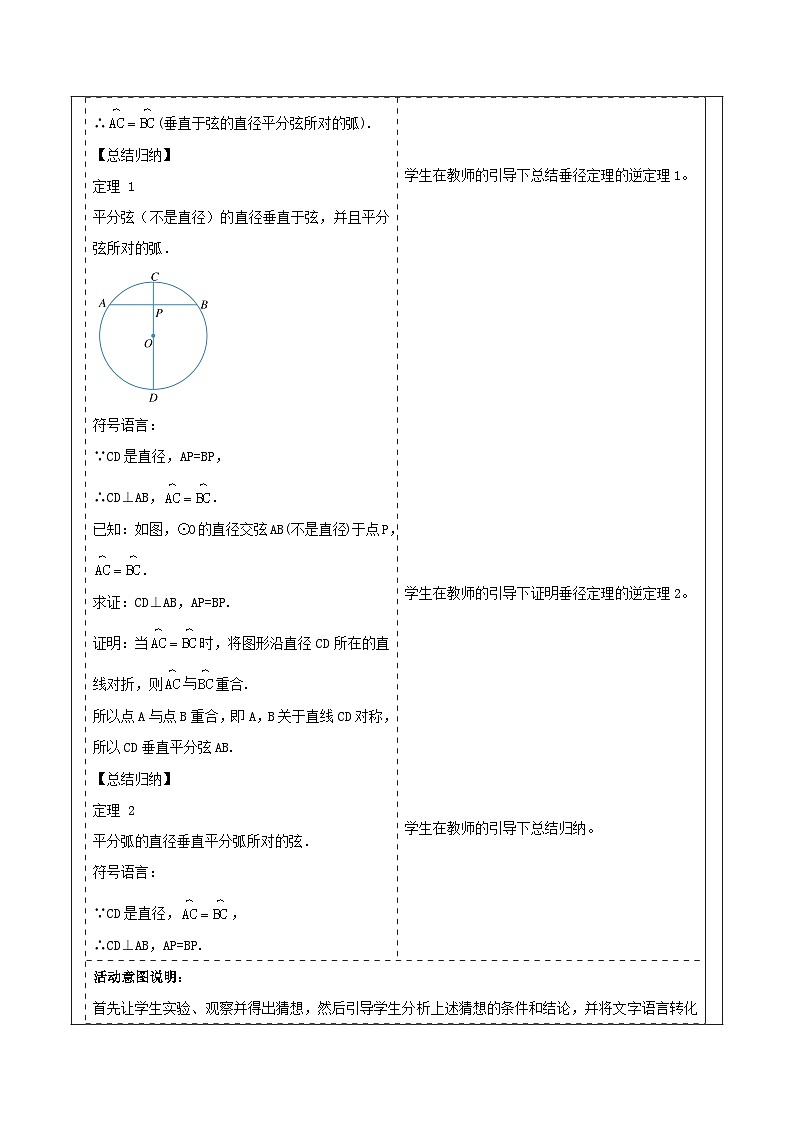 浙教版数学九上3.3.2《 垂径定理的逆定理》教学设计第3页