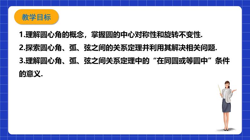 浙教版数学九上3.4.1《 圆心角（1）》课件第2页