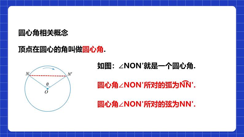 浙教版数学九上3.4.1《 圆心角（1）》课件第8页