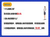 浙教版數(shù)學(xué)九上3.4.2《 圓心角（2）》課件+教案