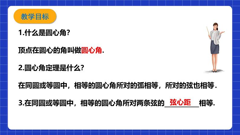 浙教版数学九上3.4.2《 圆心角（2）》课件第3页