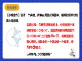 浙教版數(shù)學(xué)九上3.4.2《 圓心角（2）》課件+教案