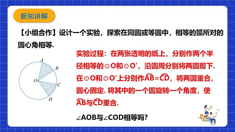 浙教版数学九上3.4.2《 圆心角（2）》课件第5页