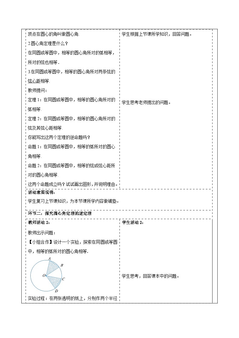 浙教版数学九上3.4.2《 圆心角（2）》教学设计第2页