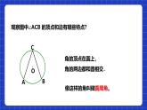 浙教版數(shù)學九上3.5.1 《圓周角（1）》課件+教案