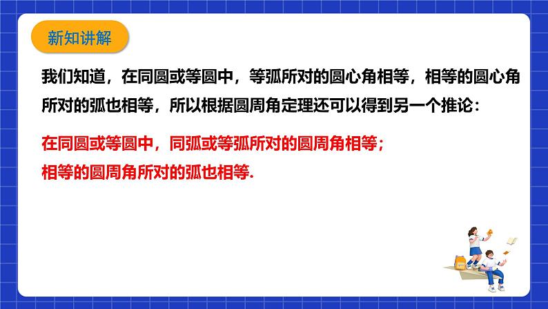 浙教版数学九上3.5.2 《圆周角（2）》课件第4页