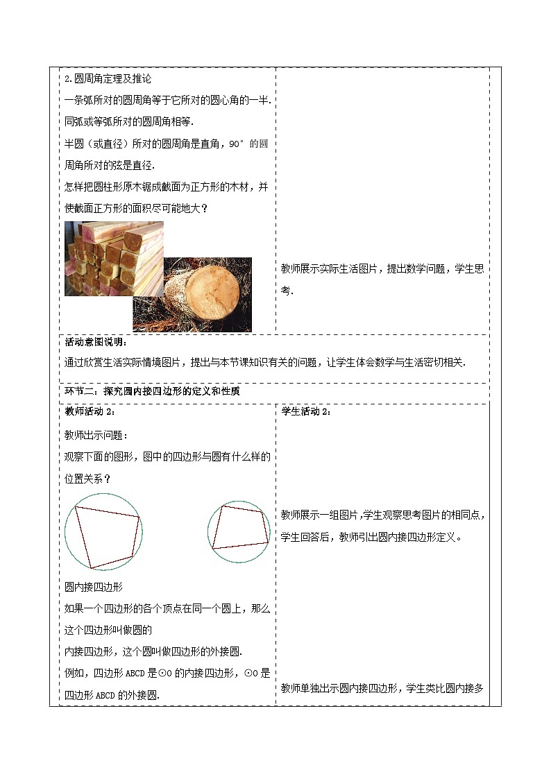浙教版数学九上3.6《 圆内接四边形》教学设计第2页