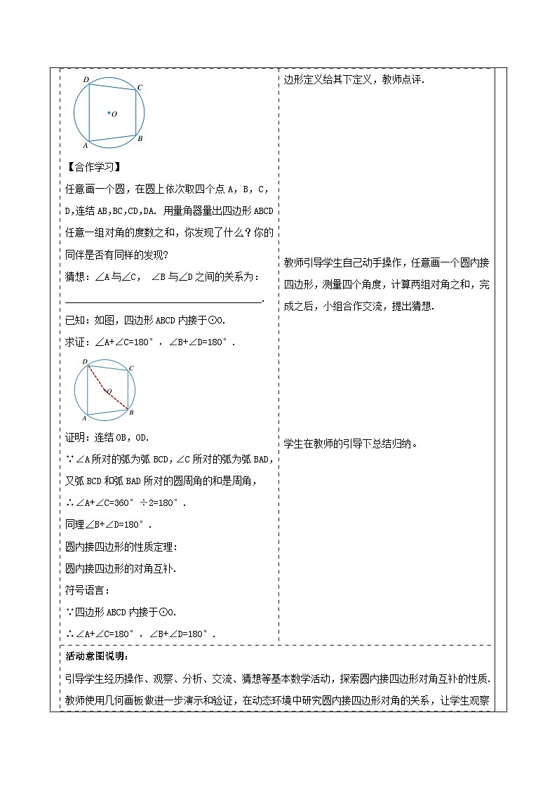 浙教版数学九上3.6《 圆内接四边形》教学设计第3页