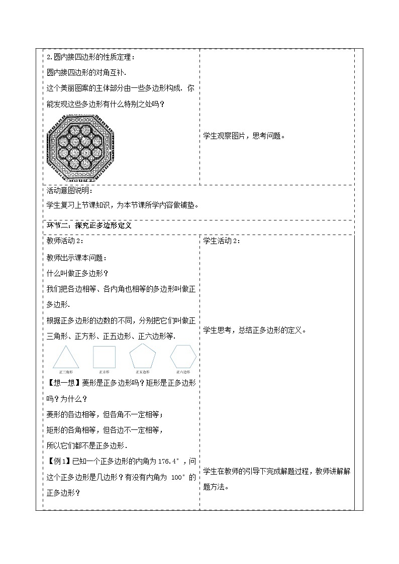浙教版数学九上3.7《 正多边形》教学设计第2页