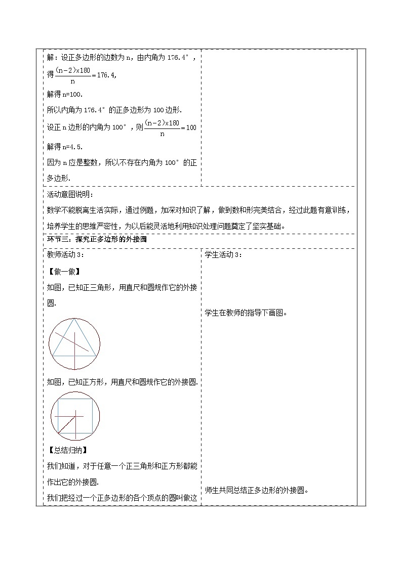 浙教版数学九上3.7《 正多边形》教学设计第3页