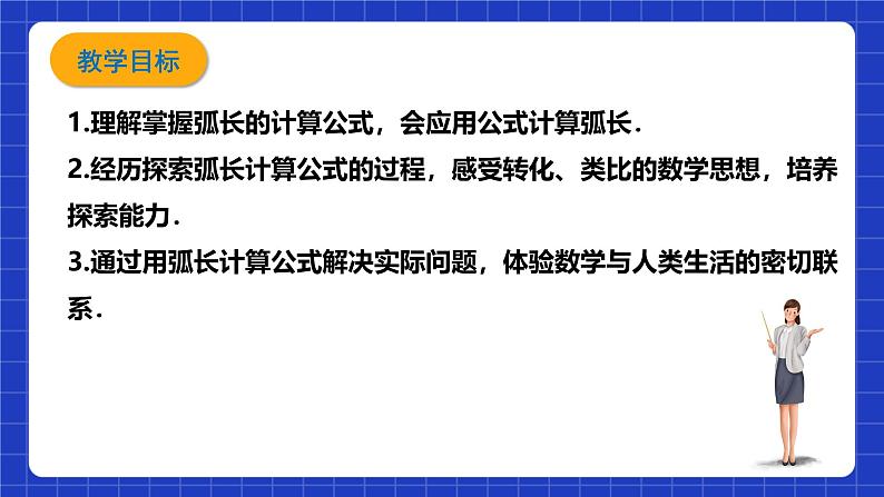 浙教版数学九上3.8.1 《弧长及扇形的面积(1)》课件第2页