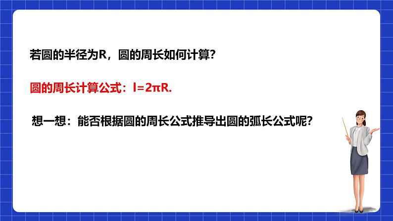 浙教版数学九上3.8.1 《弧长及扇形的面积(1)》课件第5页