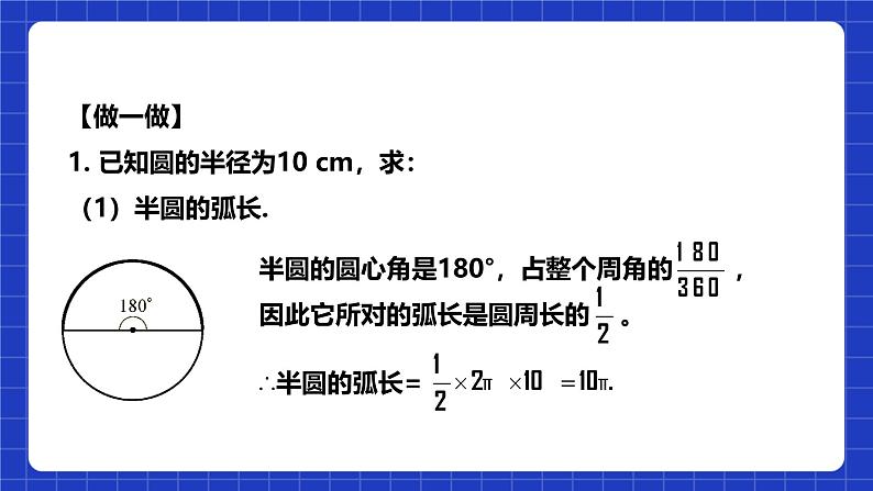 浙教版数学九上3.8.1 《弧长及扇形的面积(1)》课件第6页