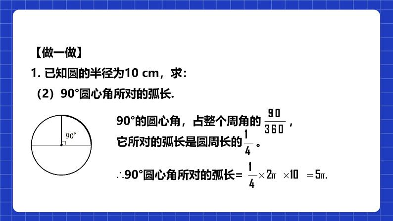 浙教版数学九上3.8.1 《弧长及扇形的面积(1)》课件第7页