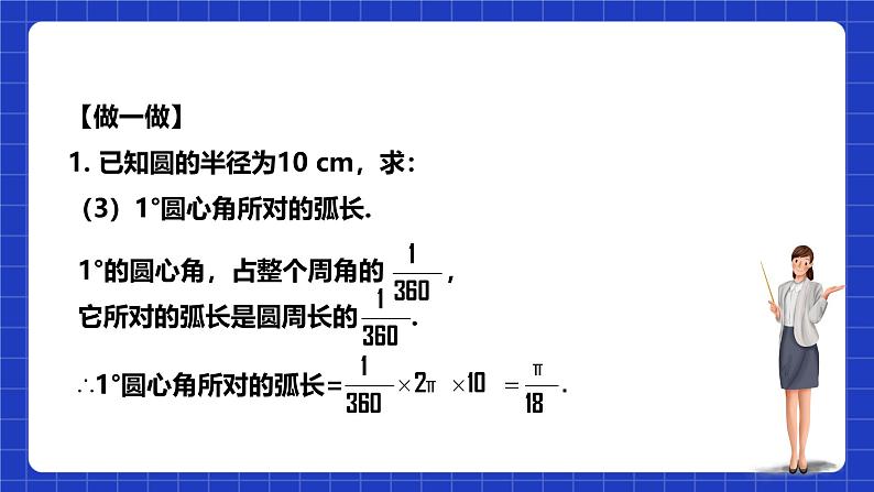 浙教版数学九上3.8.1 《弧长及扇形的面积(1)》课件第8页