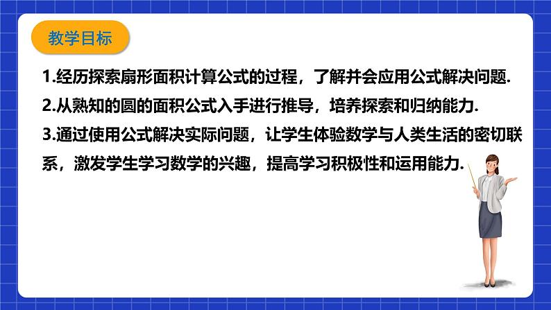 浙教版数学九上3.8.2 《弧长及扇形的面积(2)》课件第2页