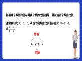 浙教版数学九上4.1.1《 比例的基本性质》课件+教案