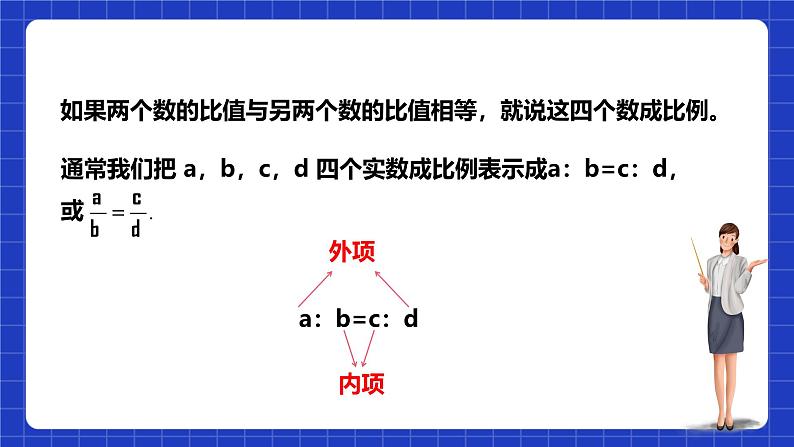 浙教版数学九上4.1.1《 比例的基本性质》课件第5页