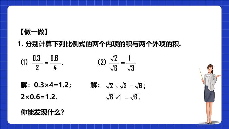 浙教版数学九上4.1.1《 比例的基本性质》课件第6页