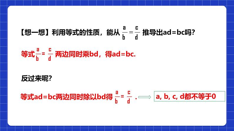 浙教版数学九上4.1.1《 比例的基本性质》课件第7页