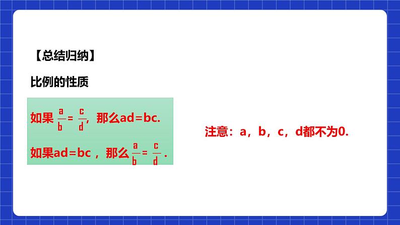 浙教版数学九上4.1.1《 比例的基本性质》课件第8页