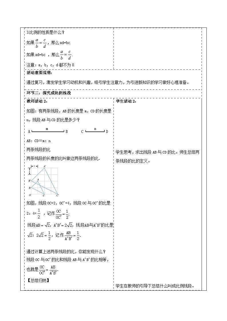 浙教版数学九上4.1.2 《成比例线段》教学设计第2页