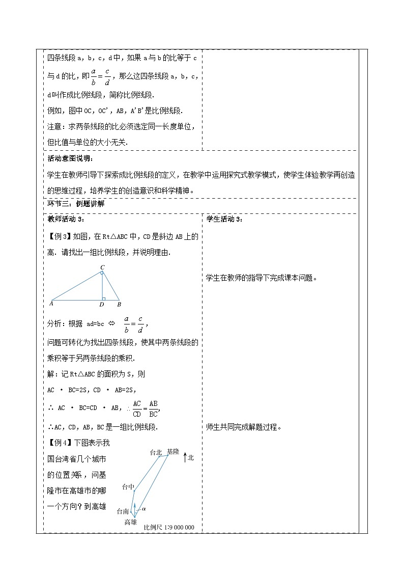 浙教版数学九上4.1.2 《成比例线段》教学设计第3页