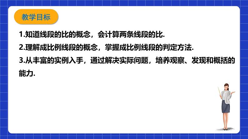 浙教版数学九上4.1.2 《成比例线段》课件第2页