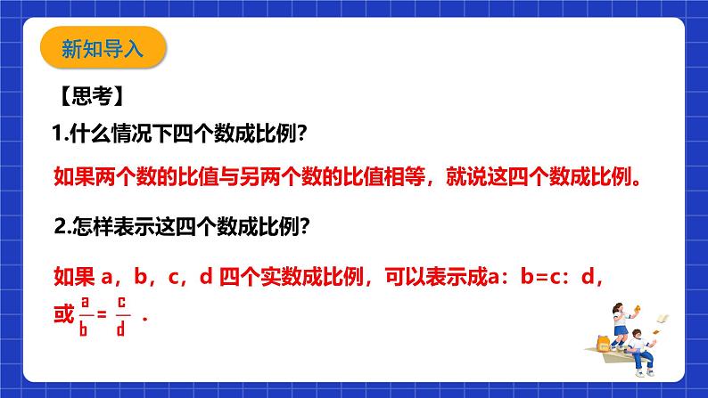 浙教版数学九上4.1.2 《成比例线段》课件第3页