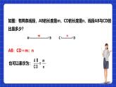 浙教版数学九上4.1.2 《成比例线段》课件+教案