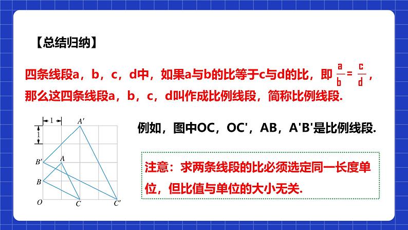 浙教版数学九上4.1.2 《成比例线段》课件第8页