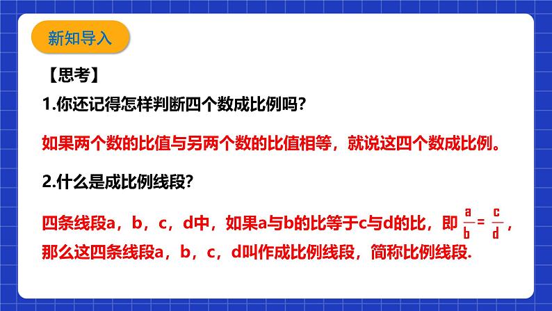 浙教版数学九上4.1.3 《黄金分割》课件第3页