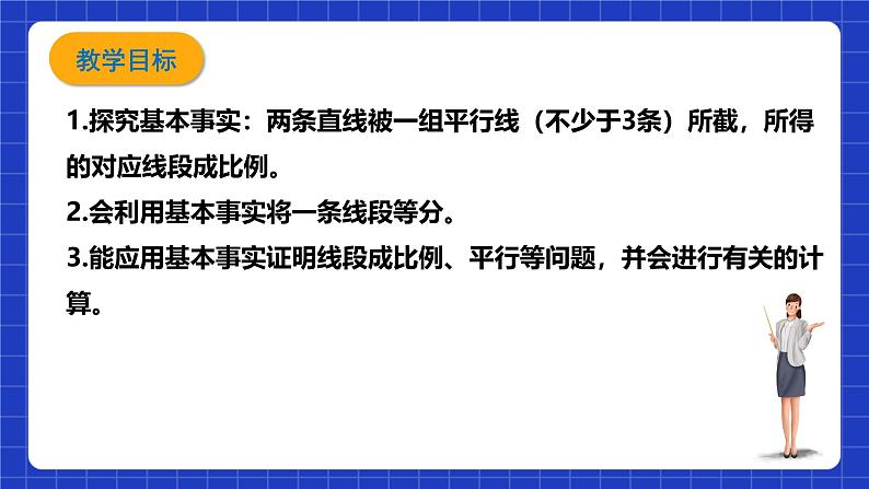 浙教版数学九上4.2 《由平行线截得的比例线段》课件第2页