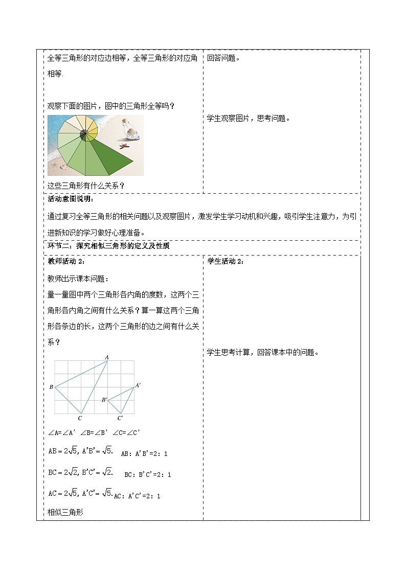 浙教版数学九上4.3 《相似三角形》教学设计第2页