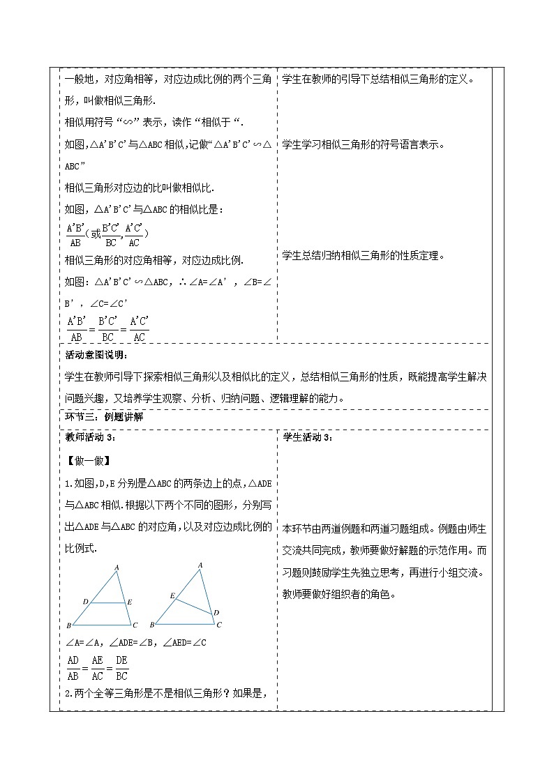 浙教版数学九上4.3 《相似三角形》教学设计第3页