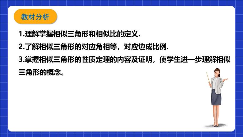 浙教版数学九上4.3 《相似三角形》课件第2页