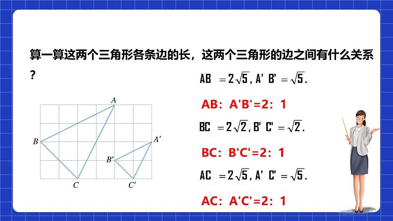 浙教版数学九上4.3 《相似三角形》课件第6页