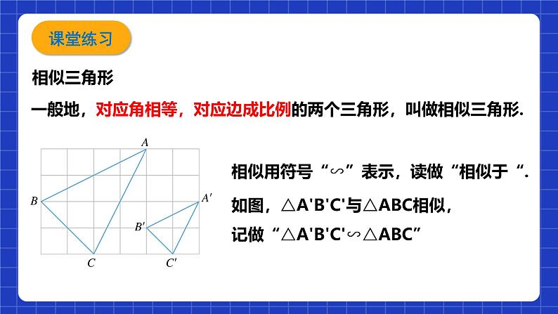 浙教版数学九上4.3 《相似三角形》课件第7页