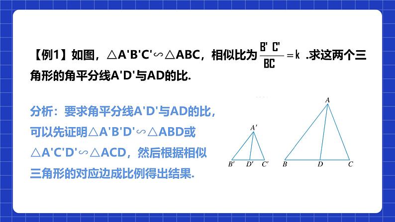 浙教版数学九上4.5.1《 相似三角形的性质》课件第5页