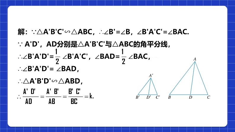 浙教版数学九上4.5.1《 相似三角形的性质》课件第6页