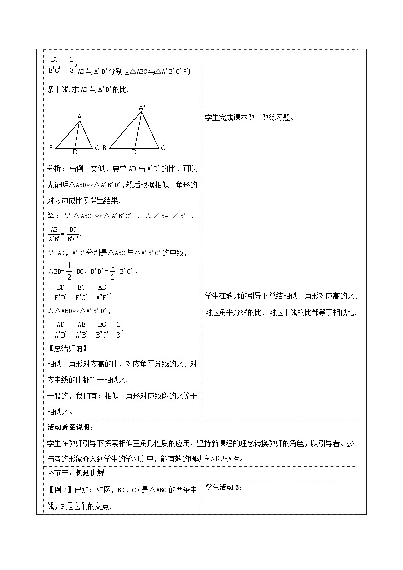 浙教版数学九上4.5.1《 相似三角形的性质》教学设计第3页