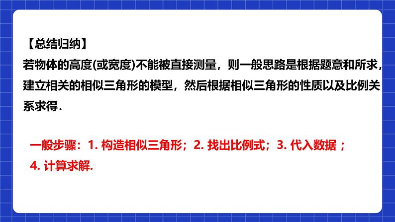 浙教版数学九上4.5.3《 相似三角形性质的实际应用》课件第8页