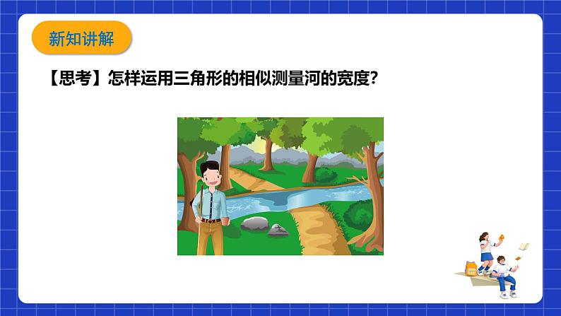 浙教版数学九上4.4.1 《三角形相似的判定（1）》课件第4页