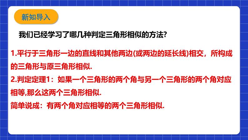 浙教版数学九上4.4.2《 三角形相似的判定（2）》课件第3页