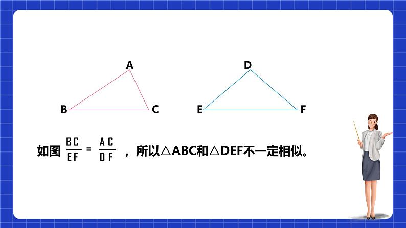 浙教版数学九上4.4.2《 三角形相似的判定（2）》课件第5页